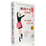 正版新中老年流行健身广场，舞操教程茉莉视频教学dvd光盘碟片光碟