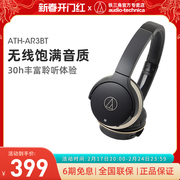 铁三角ATH-AR3BT无线头戴式带麦蓝牙三玖同款有线耳机