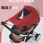 高景观(高景观)双向婴儿宝宝，推车遮阳棚遮光防紫外线防晒罩防雨蓬通用配件