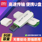 得力3722u盘8g旋转可爱迷你u盘高速存储usb2.0快速流畅移动存