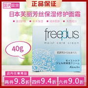 日本Freeplus 芙丽芳丝保湿面霜40g补水护肤品修护霜