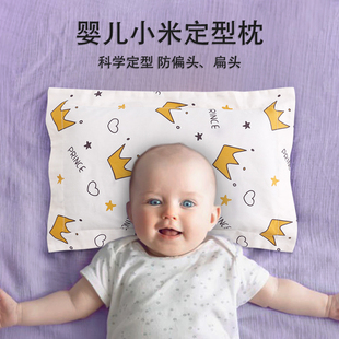小米枕头婴儿定型枕宝宝新生儿0到3个月6米袋，荞麦矫正袋子米大米1