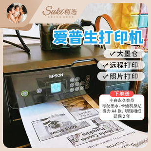 Suki爱普生打印机复印家用彩色打印机学生打印作业照片打印
