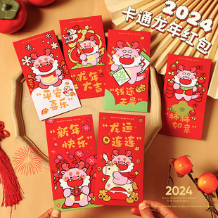 2024龙年红包新年过年压岁钱包春节通用利是封创意封面红包袋