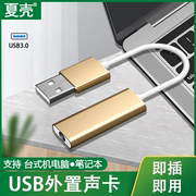 USB外置声卡转接3.5mm拓展连接线二合一适用联想华硕惠普戴尔笔记本win10台式电脑笔记本耳机孔耳麦语音转换