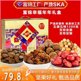 富锦幸福年年坚果零食大干果仁，小吃休闲食品，网红年货节礼盒装