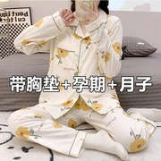 带胸垫月子服春秋纯棉产后孕妇哺乳睡衣女秋冬怀孕期夏季套装黄花