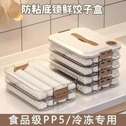 饺子盒家用冰箱水饺混沌速冻保鲜盒厨房专用食物冷冻收纳盒