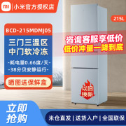 小米米家冰箱215L双开门家用省电冷冻冷藏宿舍冰箱冰柜456L/146L