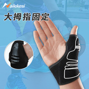 运动护腕手指指套，大拇指关节护指固定排球护具，保护套篮球虎口护套
