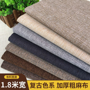 老粗布1.8米宽素色复古粗亚麻布，棉麻沙发布料，面料防尘桌布盖布厚