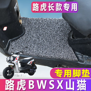 适用于森电摩风速bws山猫，路虎陆虎150cc鸭子摩托车踏板丝圈脚垫
