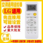 适用于LG空调遥控器通用lg十年老机子挂机柜机中央空调老款式