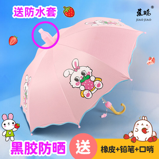防水套粉色兔子小学生，公主大号儿童，雨伞卡男女孩幼儿园自动遮阳伞