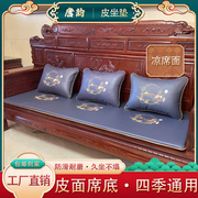 红木沙发皮坐垫真皮凉席防滑四季两用潮汕中式实木椅子沙发垫定制