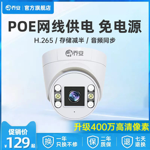 乔安300万网络半球POE摄像头高清夜视手机远程带音频H.265+监控器