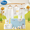迪士尼新生儿婴儿宝宝衣服礼盒初生儿宝宝满月礼物纯棉套装