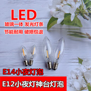 led玻璃节能夜灯泡e12e14小螺口暖黄白光长明，供佛财神莲花灯蜡烛