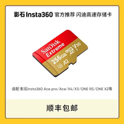 闪迪高速存储卡 Insta360 64G 128G 256G 内存卡高速存储 适配影石 X4/ Ace pro/X3 /one RS /ONE X2