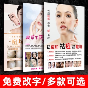 美容院祛斑祛痘宣传画广告海报面部色斑雀斑痘印问题肌肤对比图片