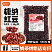 果仙尼糖纳红豆蜜豆即食糖，纳豆奶茶店，专用烘焙商用熟红小豆配料