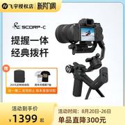 蝎子scorpf2c系列，微单单反相机稳定器，拍摄防抖相机云台