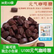 u100咖啡糖可嚼即食，咖啡豆硬糖果美式拿铁口味网红办公室休闲零食