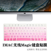 适用Imac苹果一体机magic keyboard2无线键盘膜二代A1644保护套垫