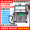 北恩U880全网通4G插卡呼叫中心客服录音电话座机话务员管理系统