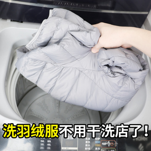 羽绒服洗衣液水洗机洗专用去污蓬松家用中性棉服，洗涤剂清洗清洁剂