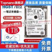 HGST/日立 HTS721010A9E630 笔记本硬盘1t 2.5寸垂直机械盘7200转