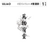 uliao原创文艺贴字的中文，字体防水持久纹身贴逼真手臂黑白刺青