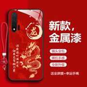 适用华为nova6SE手机壳huaweinova64g十二生肖WLZ-AL10本命年WLZ-AN00玻璃壳华为nova6 5G新年JNY-AL00龙蛇男