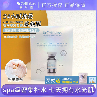 韩国cellinkos脐带血水动力光子面膜补水保湿修护提亮三重玻尿酸