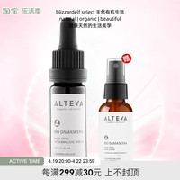 alteya爱蒂娅奥图玫瑰精油，眼部精华10ml送玫瑰纯露30ml