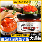 姑香番茄味鱼子酱180g深海鱼籽酱寿司材料 食材 寿司料理原料