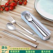 304不锈钢餐具韩式学生便携餐具勺子筷子叉子三件套户外外带套装