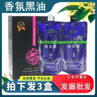 发廊专用美发用产品清水色膏黑油不沾头皮理发店染膏染发膏剂