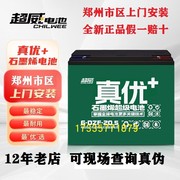 超威天能郑州上门安装石墨烯电动车电池12年老店48v60v12ah20ah