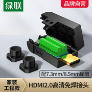 绿联hdmi免焊接接头，2.0hdml高清连接线，接口插头hdni公头转接头