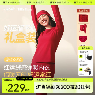 蕉下红色保暖内衣女礼盒礼物秋衣秋裤男2025蛇年本命年衣服套装