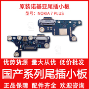 适用于nokia诺基亚x7.1plusx7尾插小板充电接口排线送话器小板
