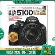 正版尼康d5100数码单反，摄影完全指南，9787302299233(美)布什清华大学出版社