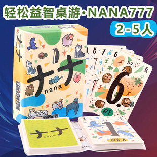 NANA777桌游卡牌中文桌游版连连看欢乐毛线游戏家庭休闲聚会