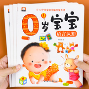 0-3岁宝宝早教书幼儿全脑开发大书认知小百科宝宝学说话语言启蒙
