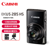 canon佳能ixus285hs数码相机，高清家用旅游迷你小卡片机长焦学生