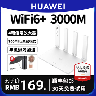 发华为wifi63000m路由器家用千兆高速穿墙王，5g双频无线wf6漏油器ax2pro电信1000兆wfiax3pro