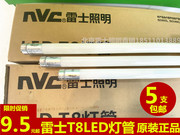 雷士T8LED日光灯管0.6米0.9米1.2米8W12W18W 双单端 暖白黄光支架