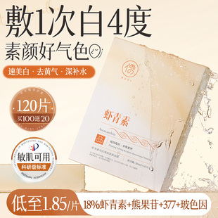 央妈严选国货&祛黄面膜第1名
