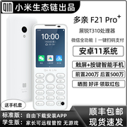 多亲f21pro+按键智能学生手机小手机全网通4g袖珍学生男女款，卡片备用机高配版便宜百元老人学生手机